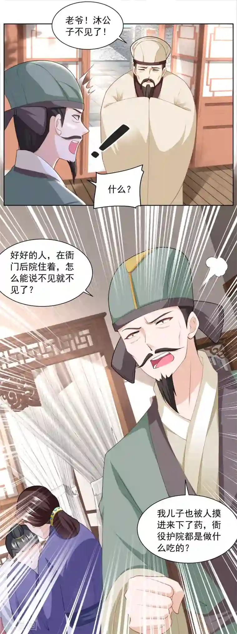 农女殊色第164话 养儿不教活该糟心