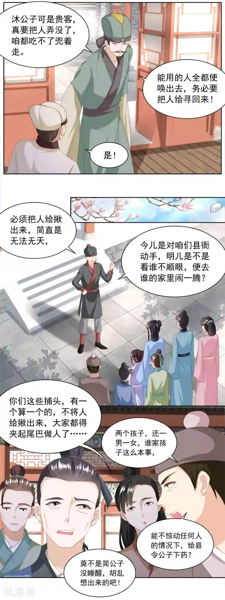 农女殊色第164话 养儿不教活该糟心