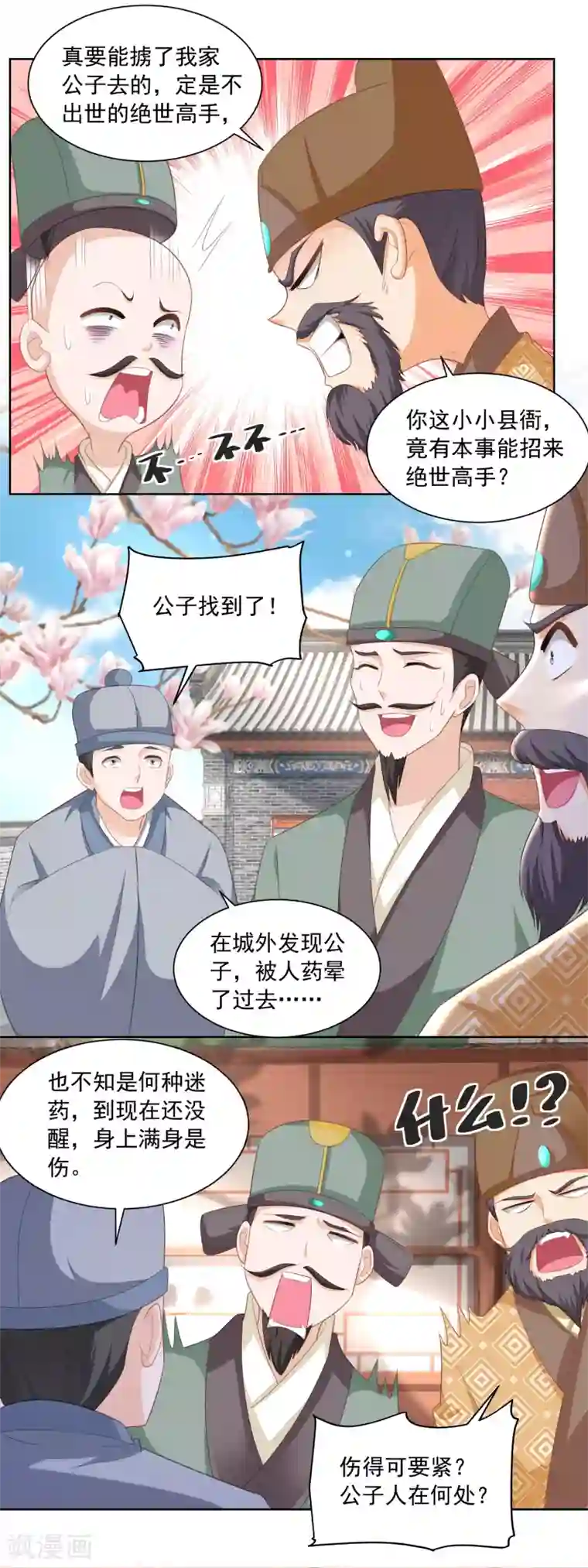 农女殊色第164话 养儿不教活该糟心