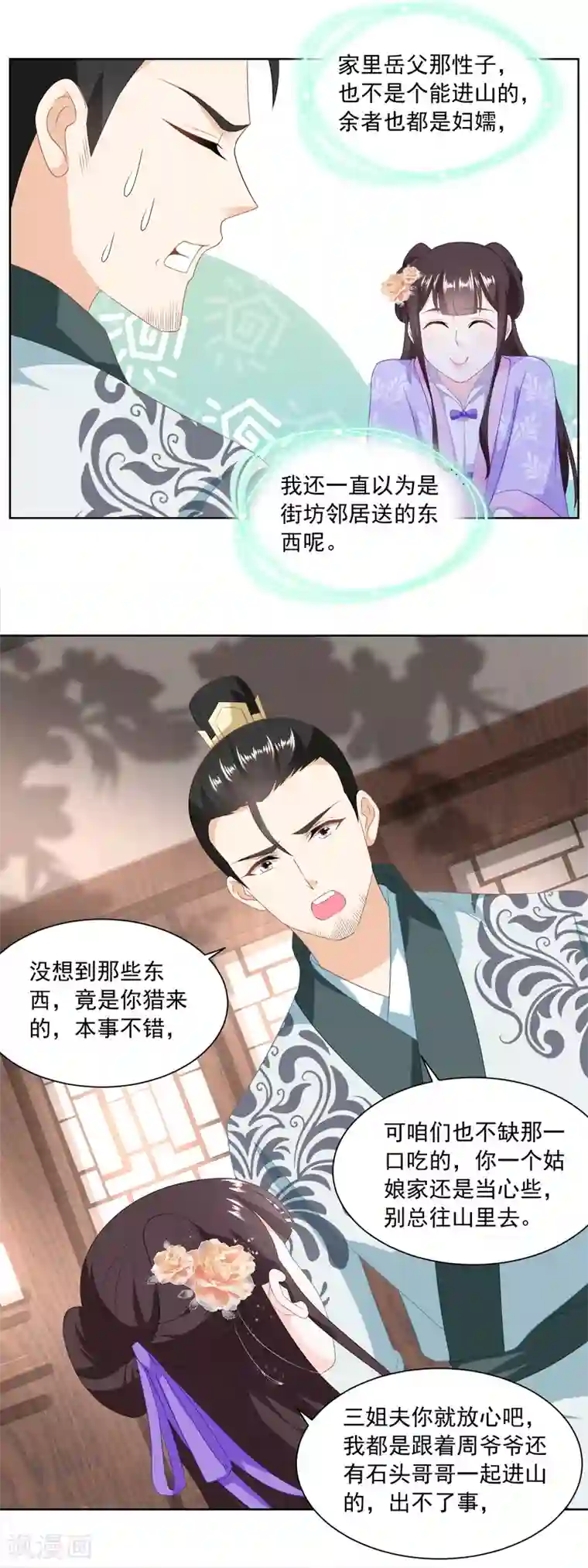 农女殊色第165话 心心念念的匕首