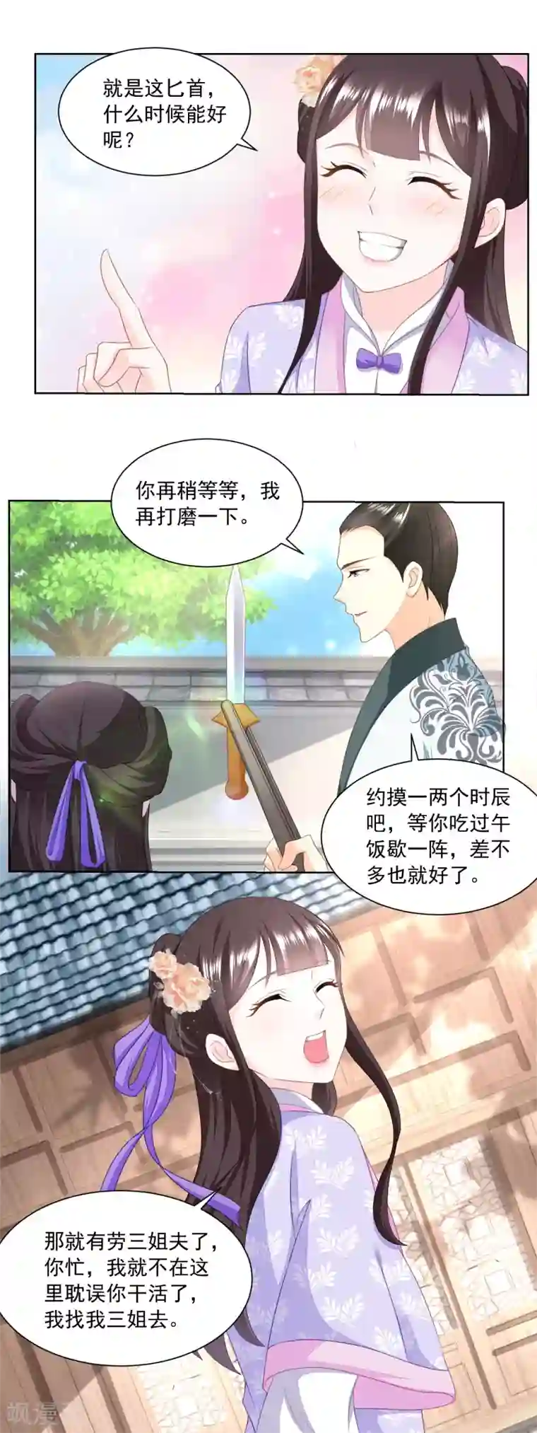 农女殊色第165话 心心念念的匕首