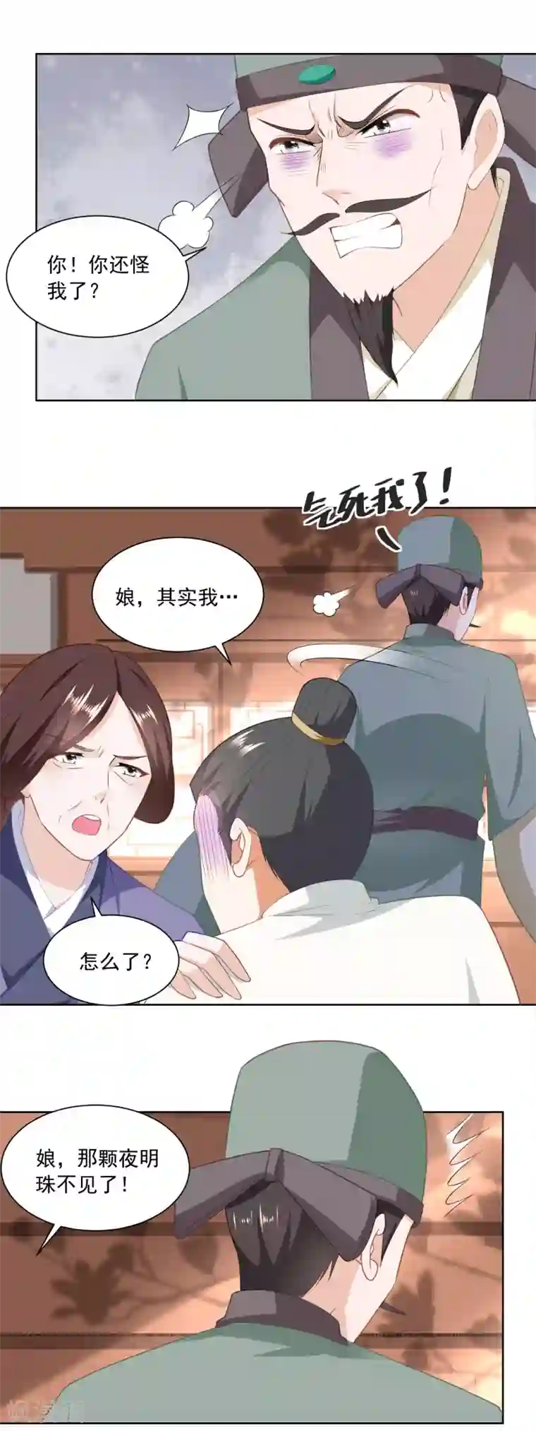 农女殊色第165话 心心念念的匕首