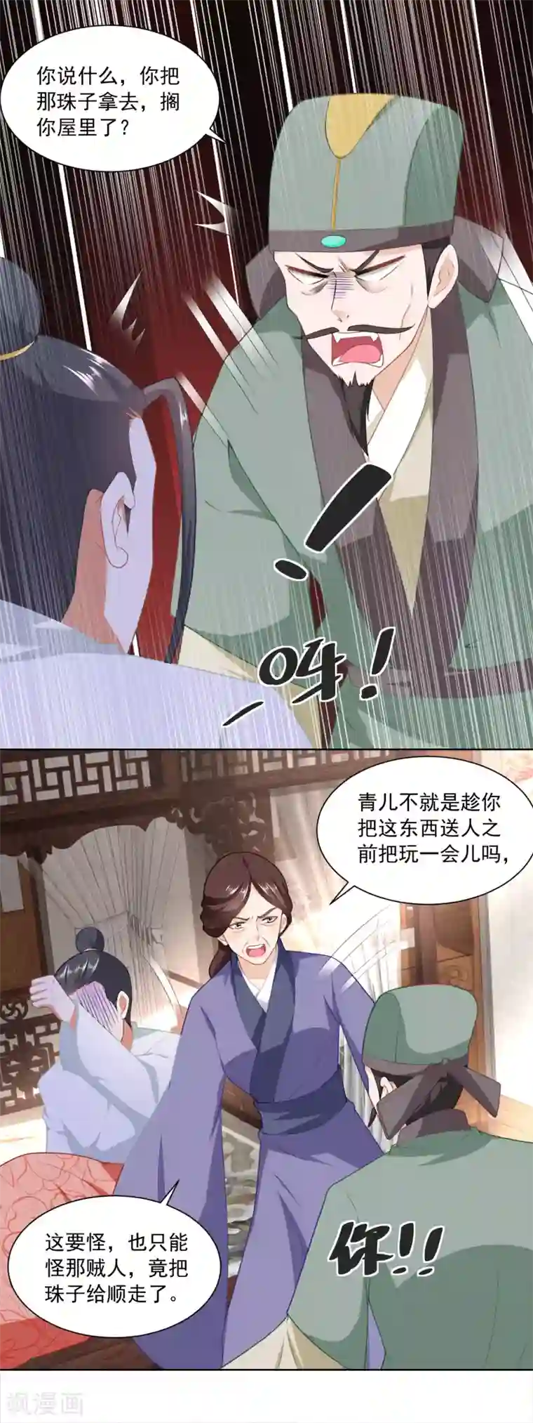 农女殊色第165话 心心念念的匕首