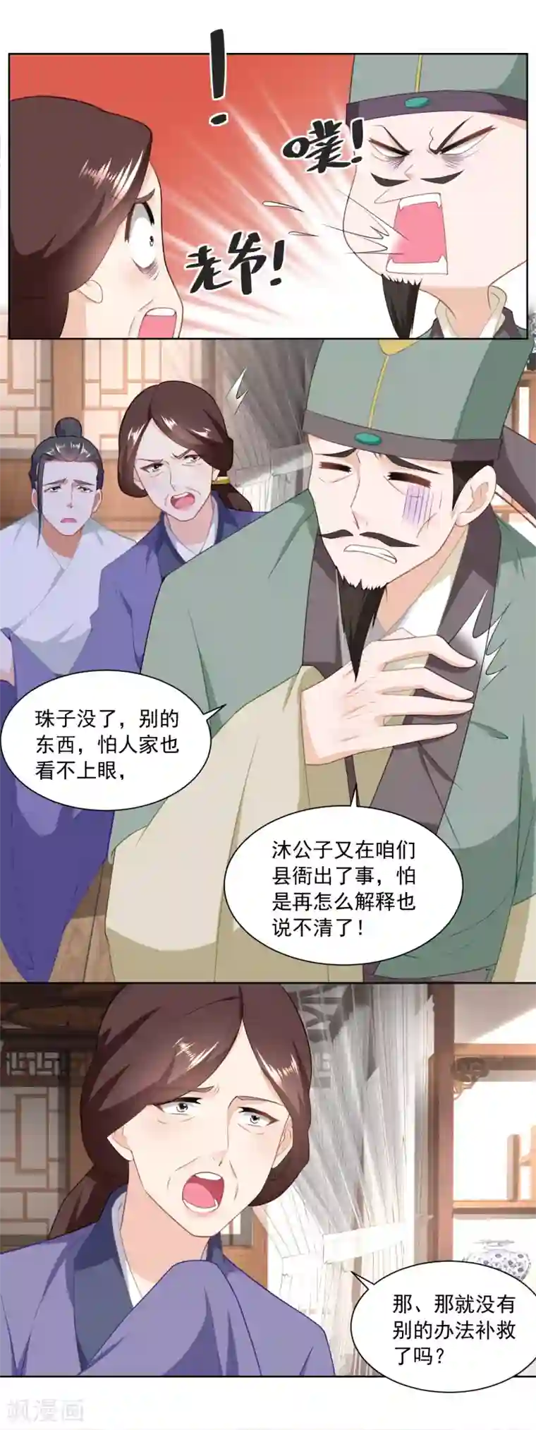 农女殊色第165话 心心念念的匕首