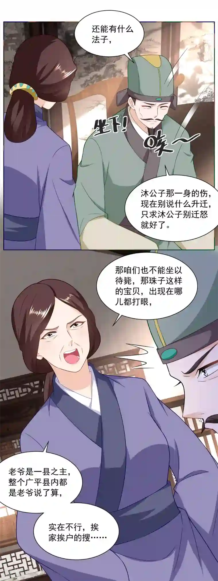 农女殊色第165话 心心念念的匕首