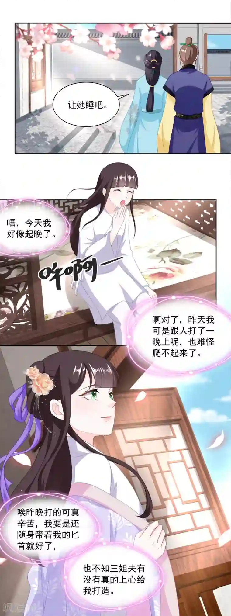 农女殊色第165话 心心念念的匕首