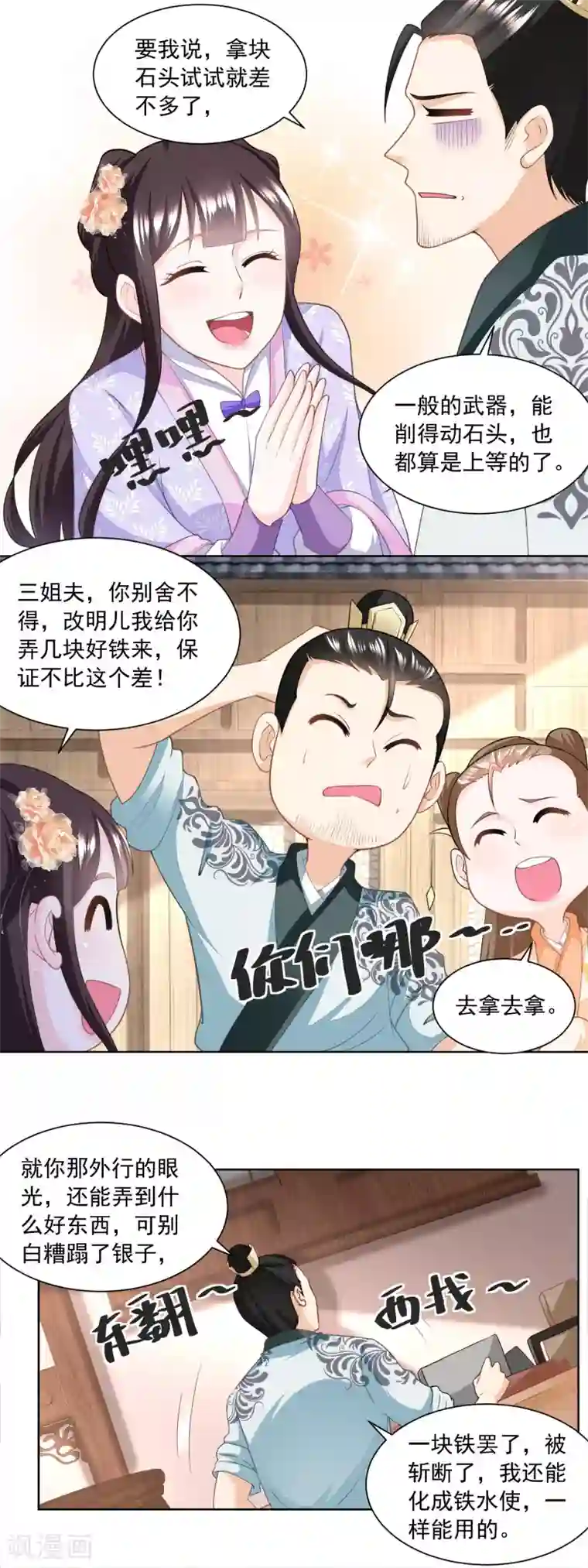 农女殊色第166话 削铁如泥