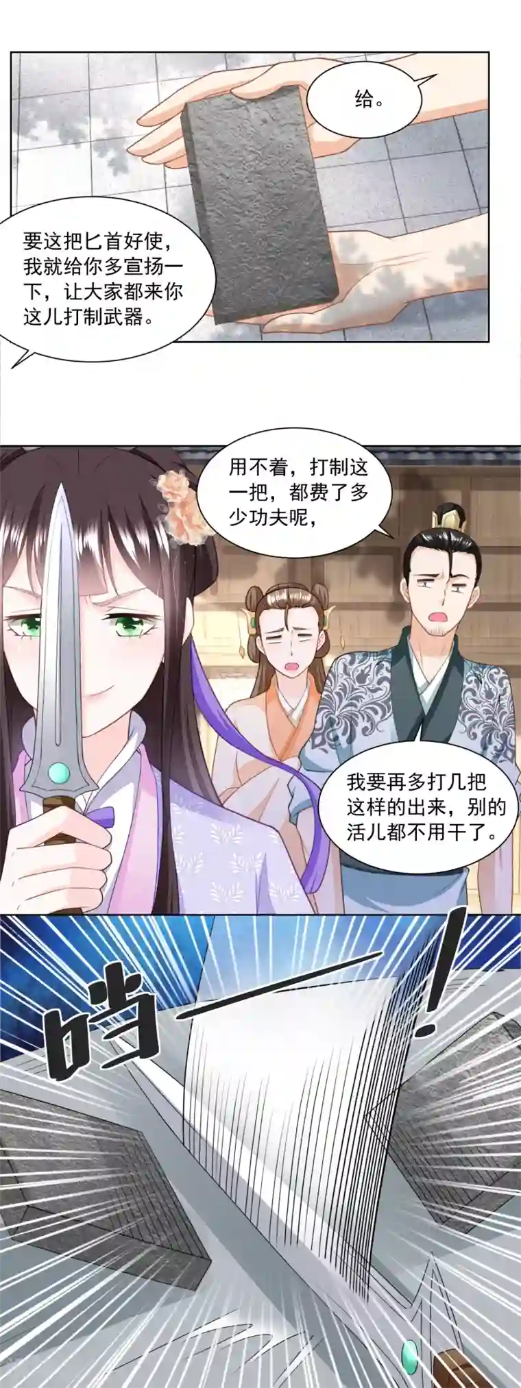 农女殊色第166话 削铁如泥