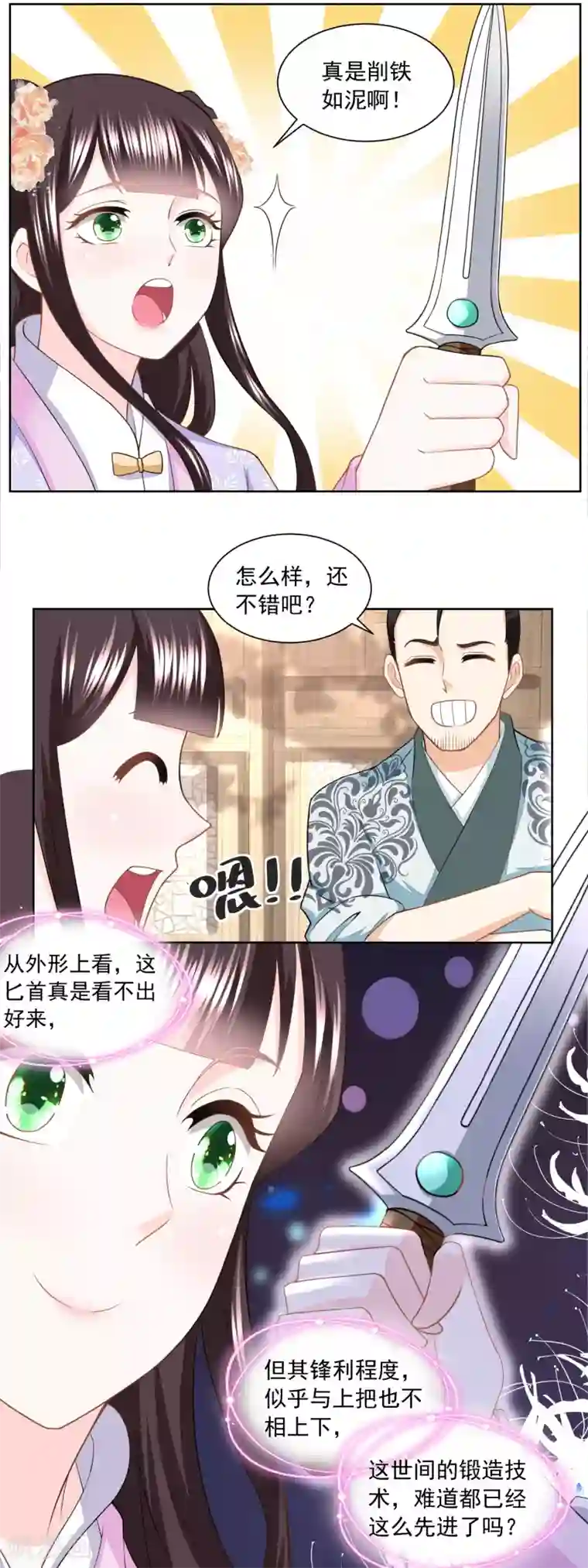 农女殊色第166话 削铁如泥