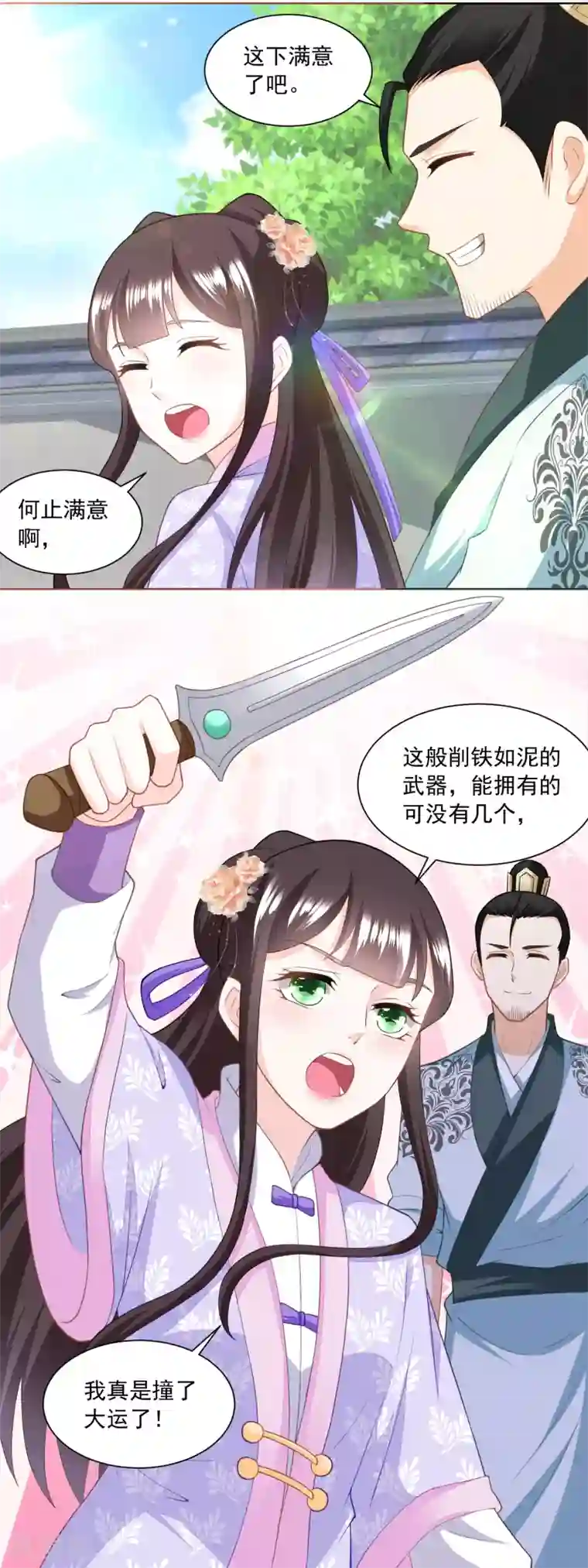 农女殊色第166话 削铁如泥