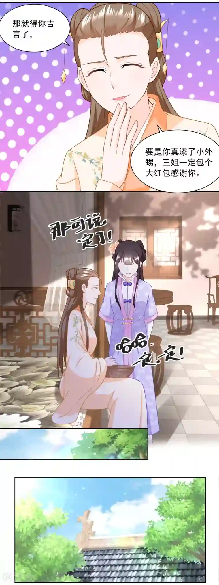 农女殊色第166话 削铁如泥