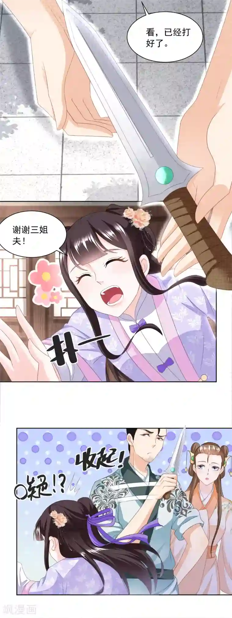 农女殊色第166话 削铁如泥