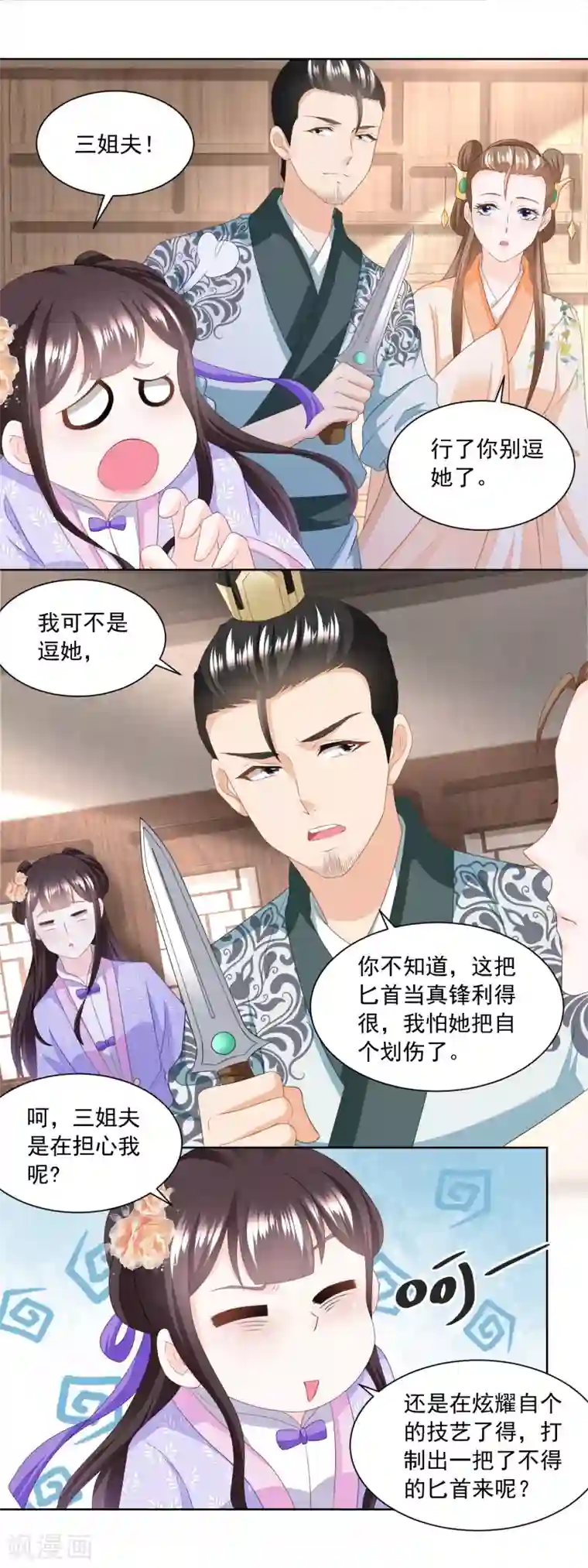 农女殊色第166话 削铁如泥