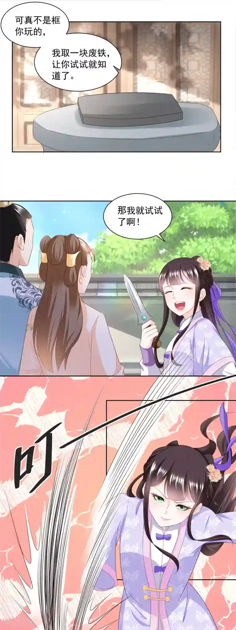 农女殊色第166话 削铁如泥