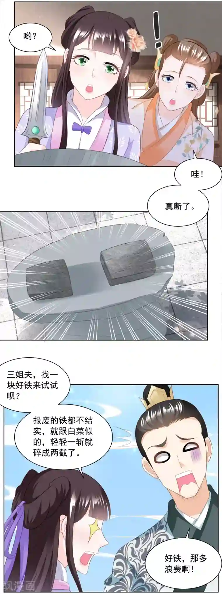 农女殊色第166话 削铁如泥