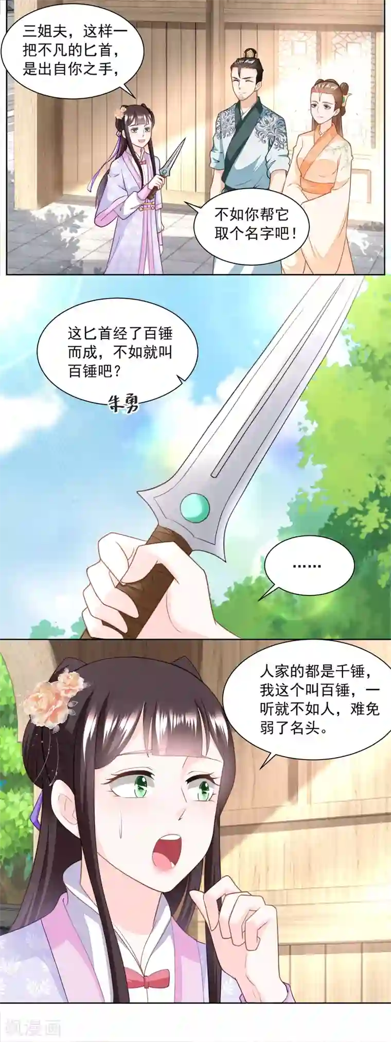 农女殊色第167话 匕首金乌