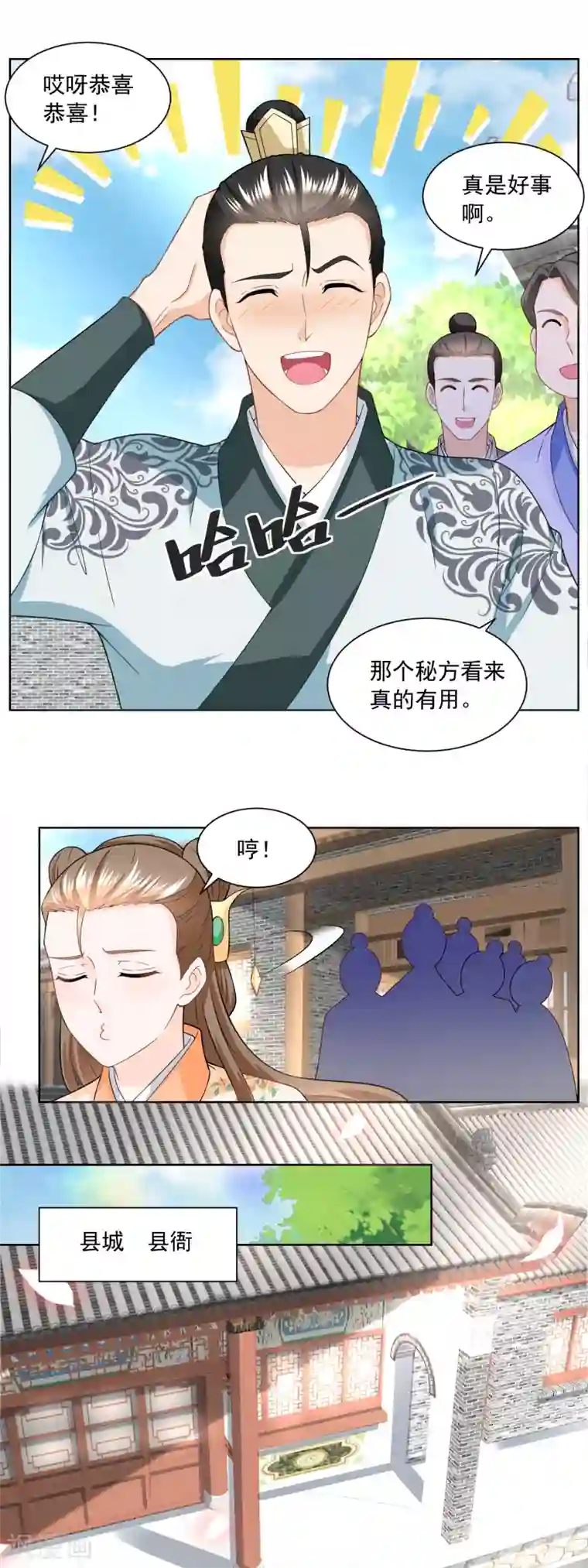 农女殊色第167话 匕首金乌