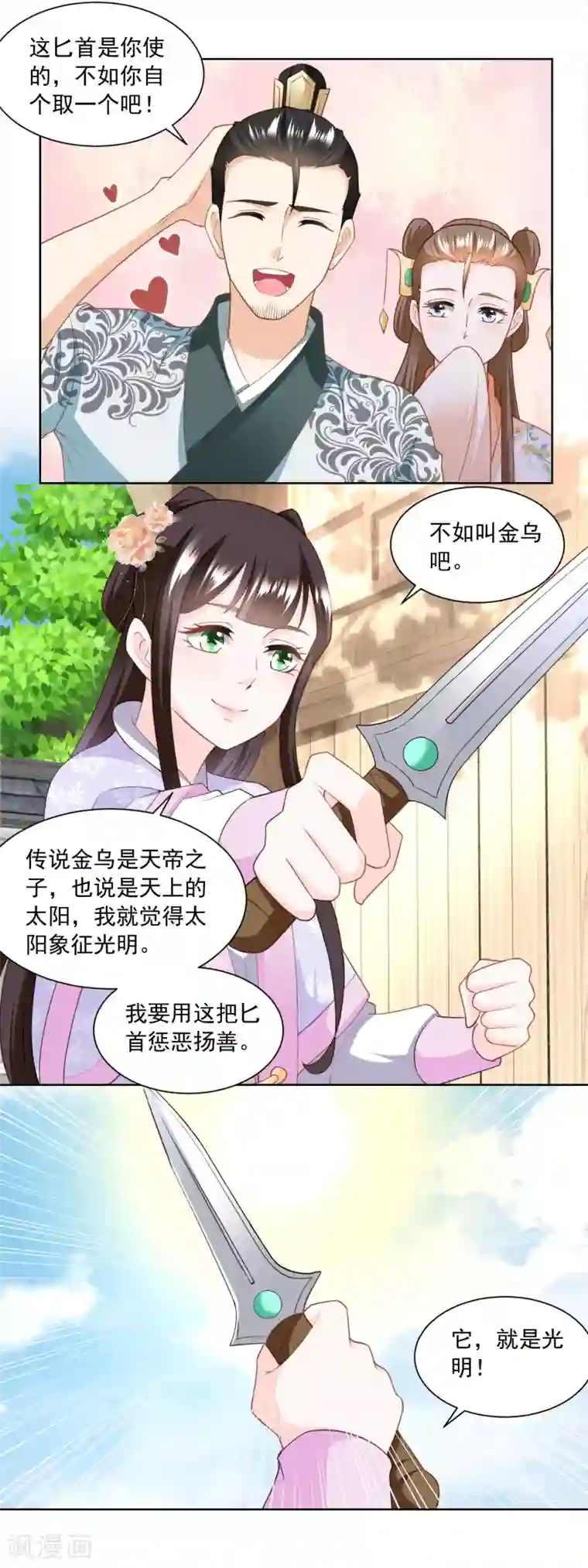 农女殊色第167话 匕首金乌