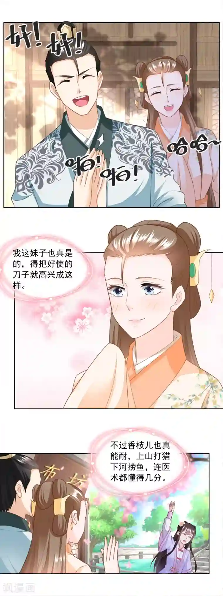 农女殊色第167话 匕首金乌