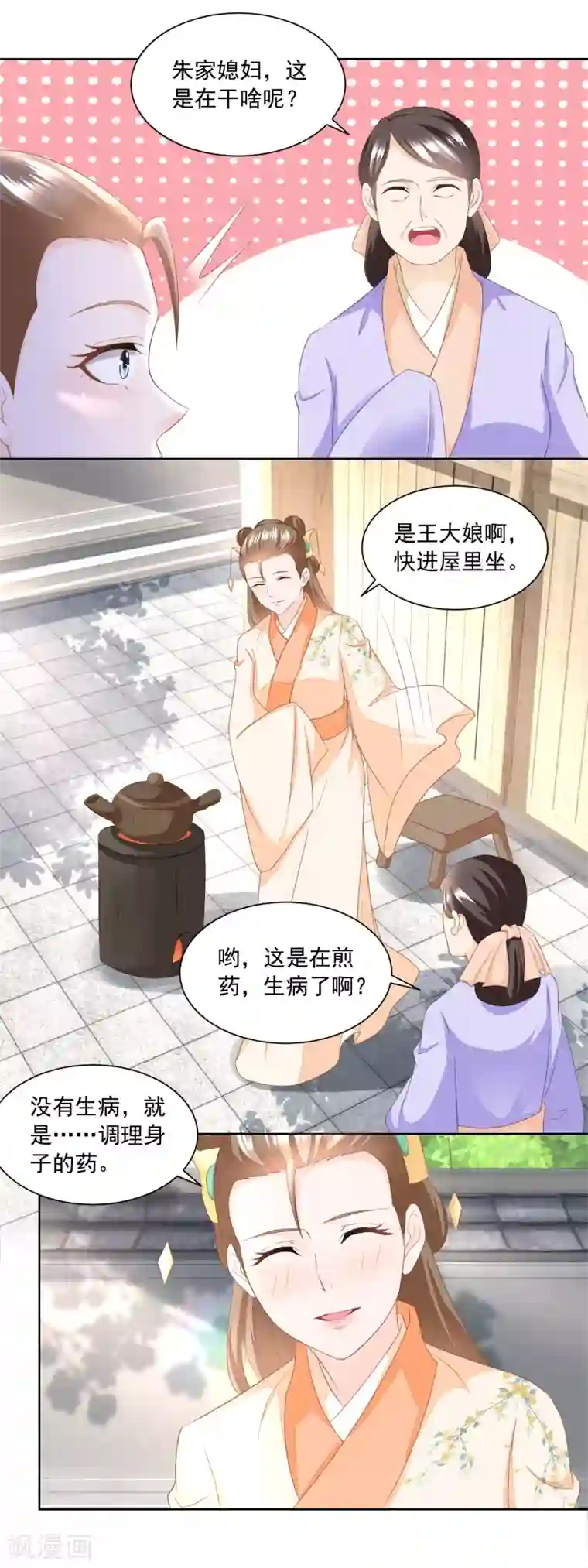 农女殊色第167话 匕首金乌