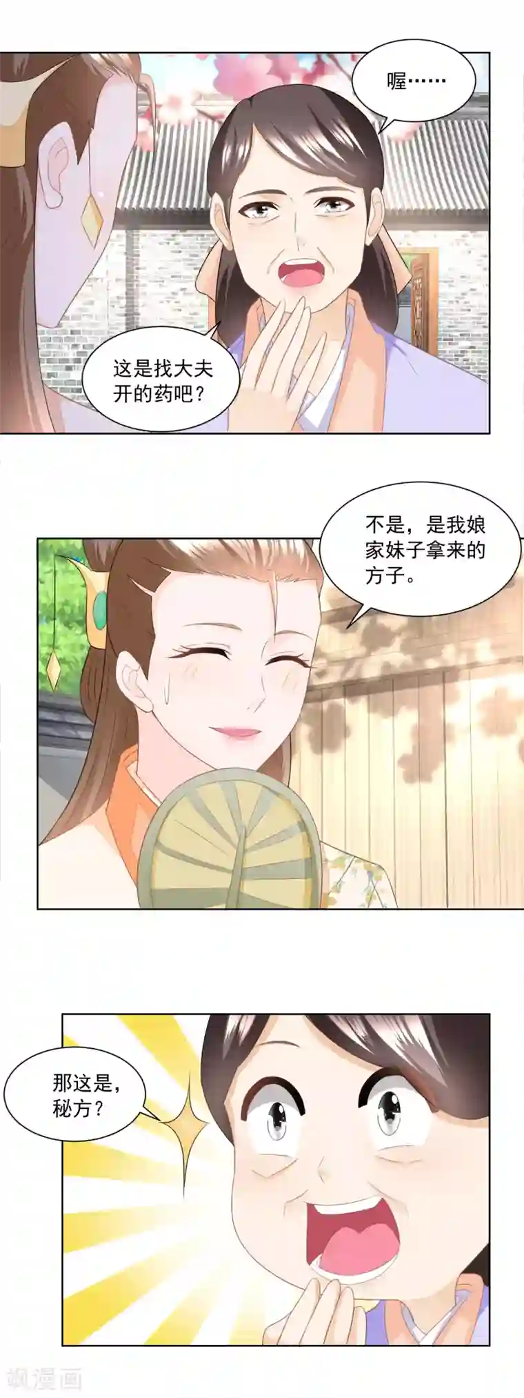 农女殊色第167话 匕首金乌