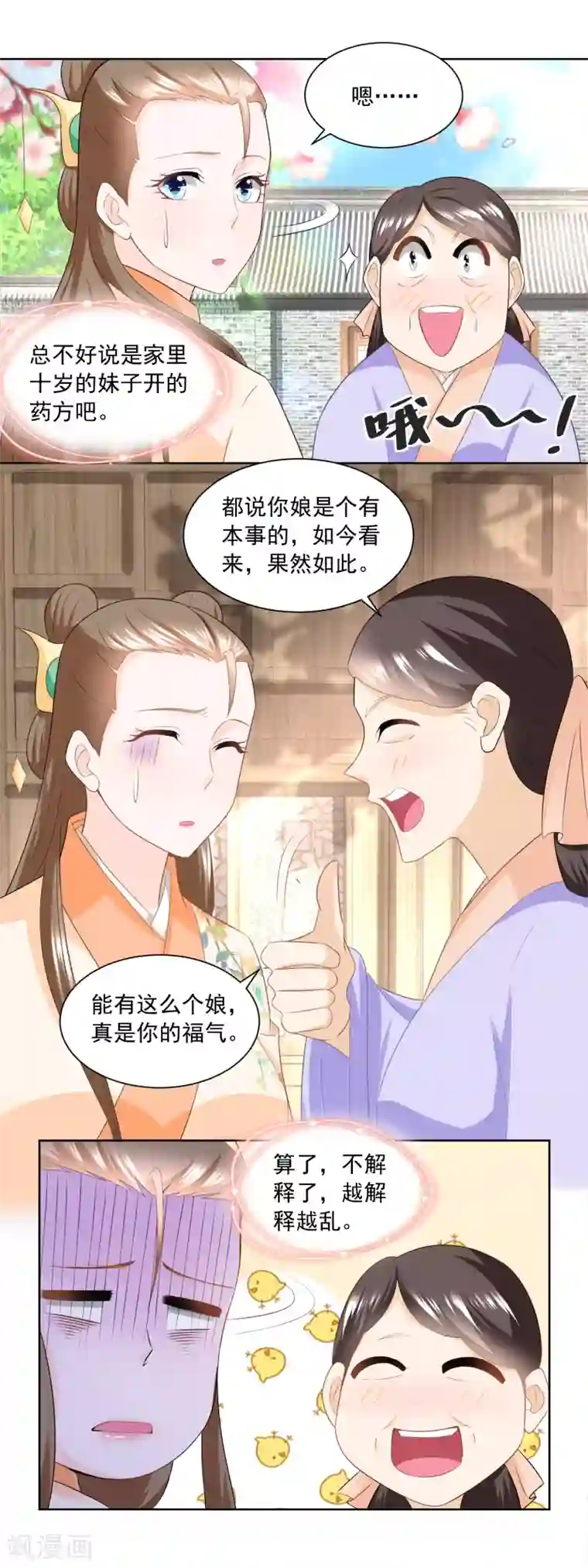 农女殊色第167话 匕首金乌