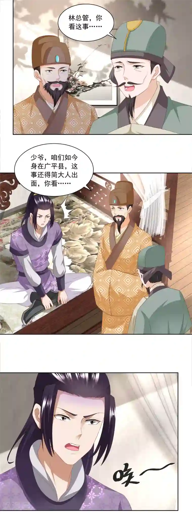 农女殊色第168话 简公子病发