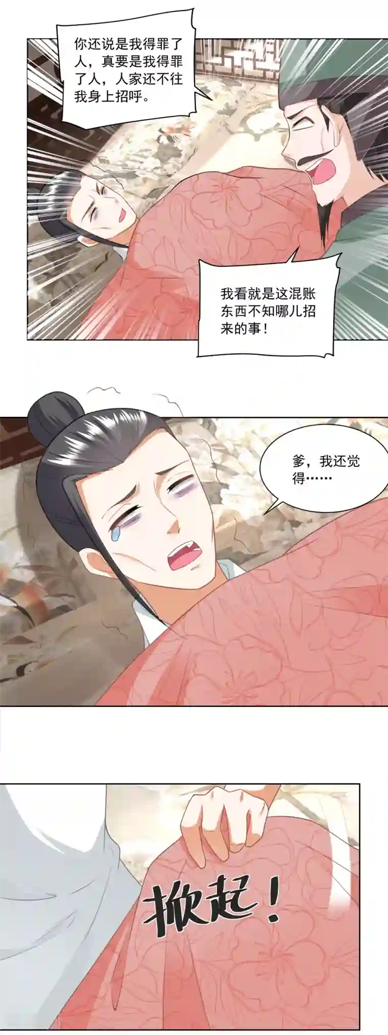 农女殊色第168话 简公子病发
