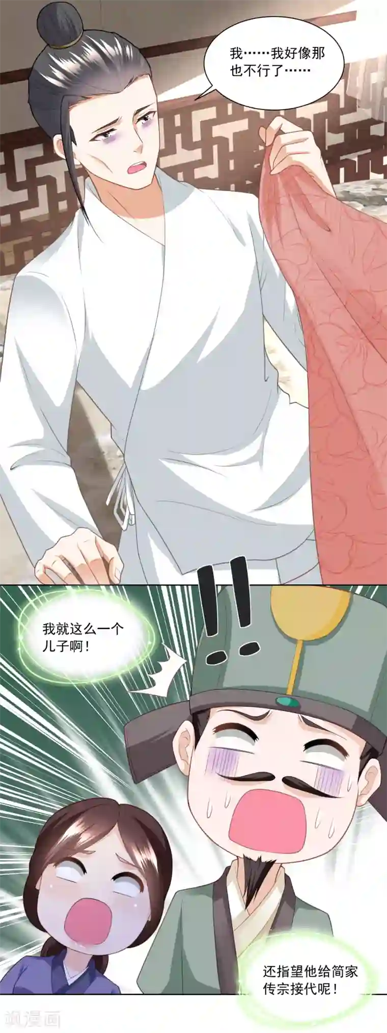 农女殊色第168话 简公子病发