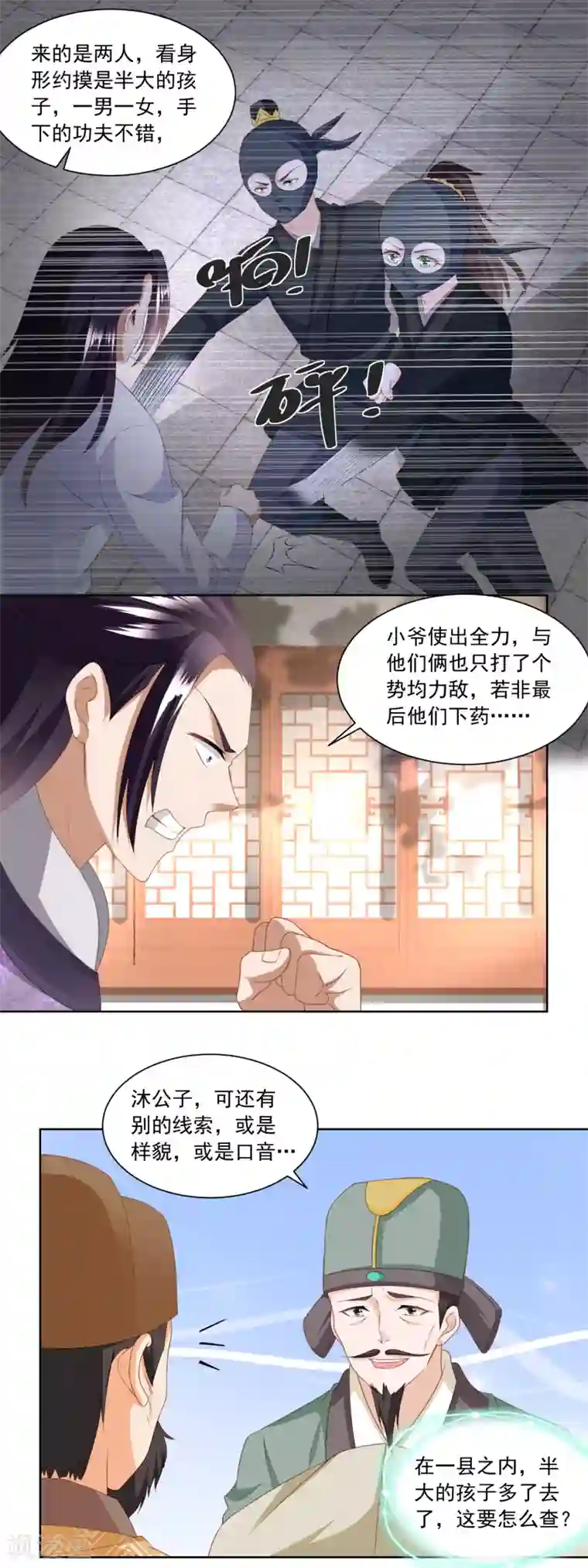 农女殊色第168话 简公子病发
