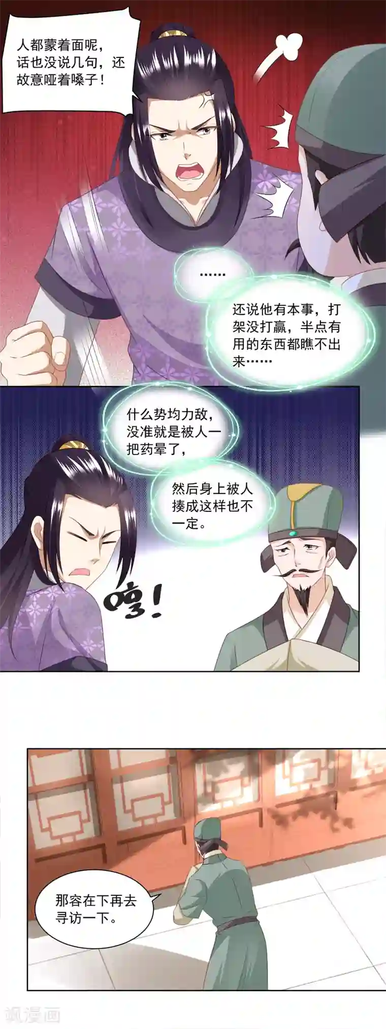 农女殊色第168话 简公子病发