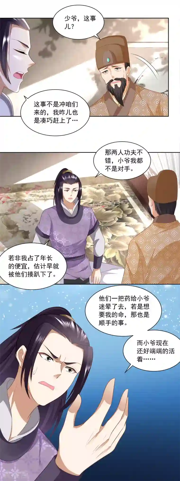 农女殊色第168话 简公子病发