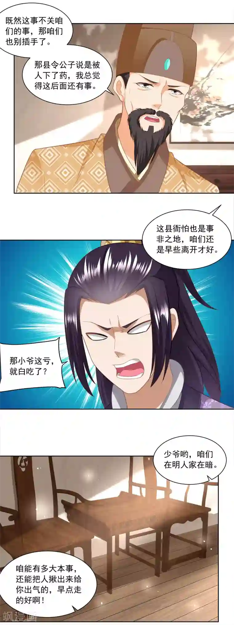 农女殊色第168话 简公子病发