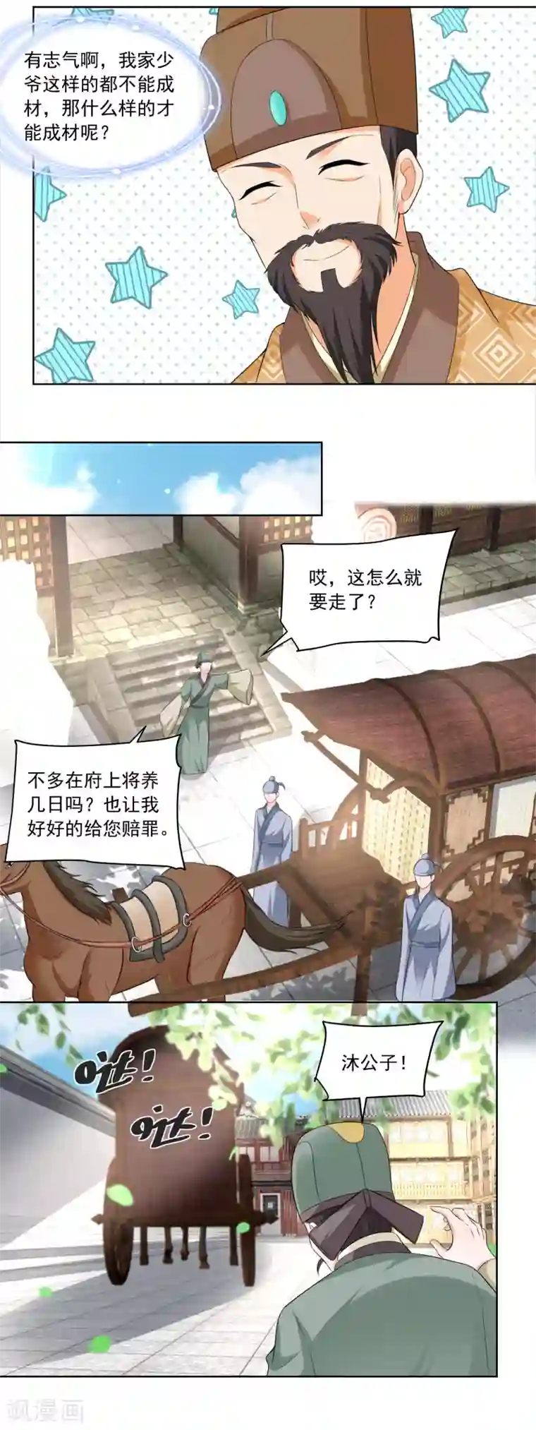 农女殊色第168话 简公子病发