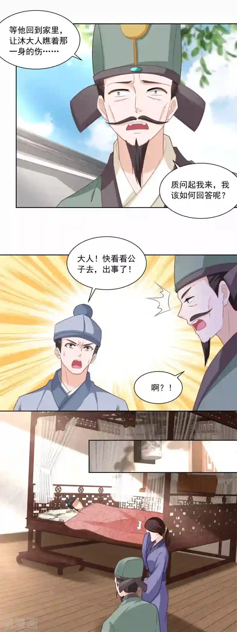 农女殊色第168话 简公子病发