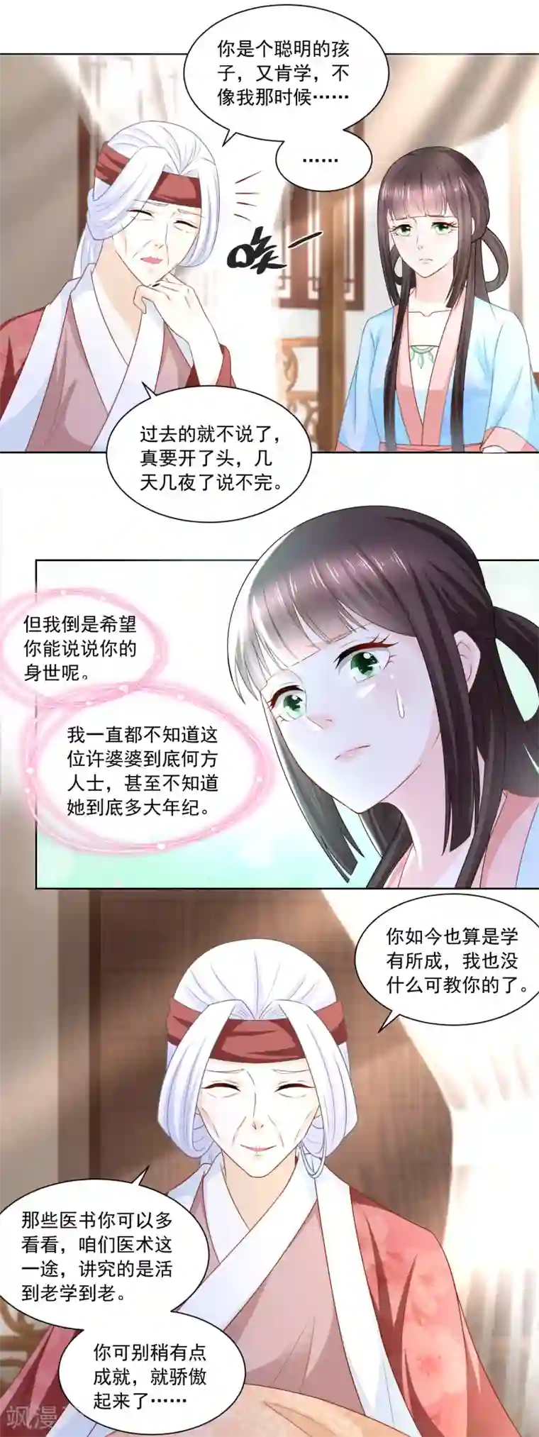 农女殊色第169话 许婆婆的过去