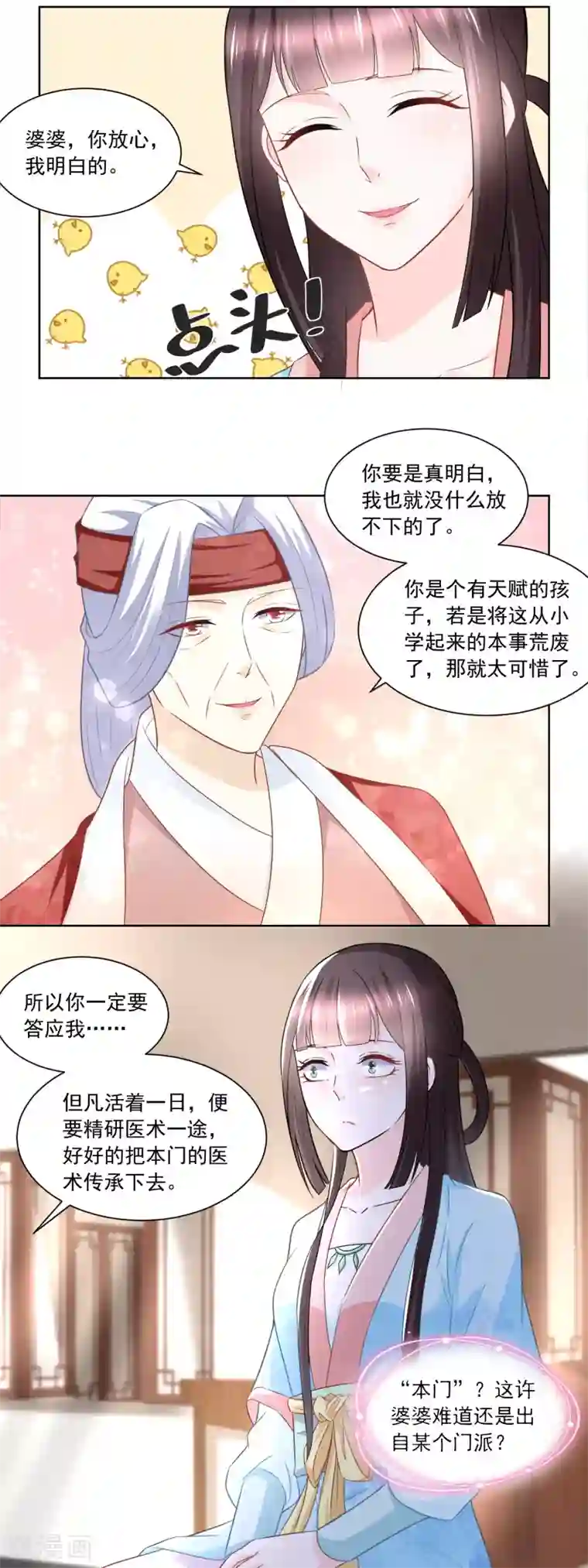 农女殊色第169话 许婆婆的过去