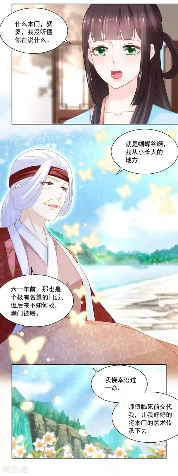 农女殊色第169话 许婆婆的过去