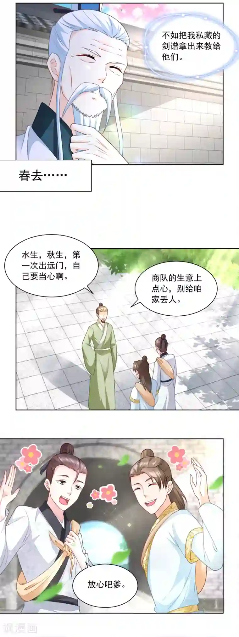 农女殊色第169话 许婆婆的过去