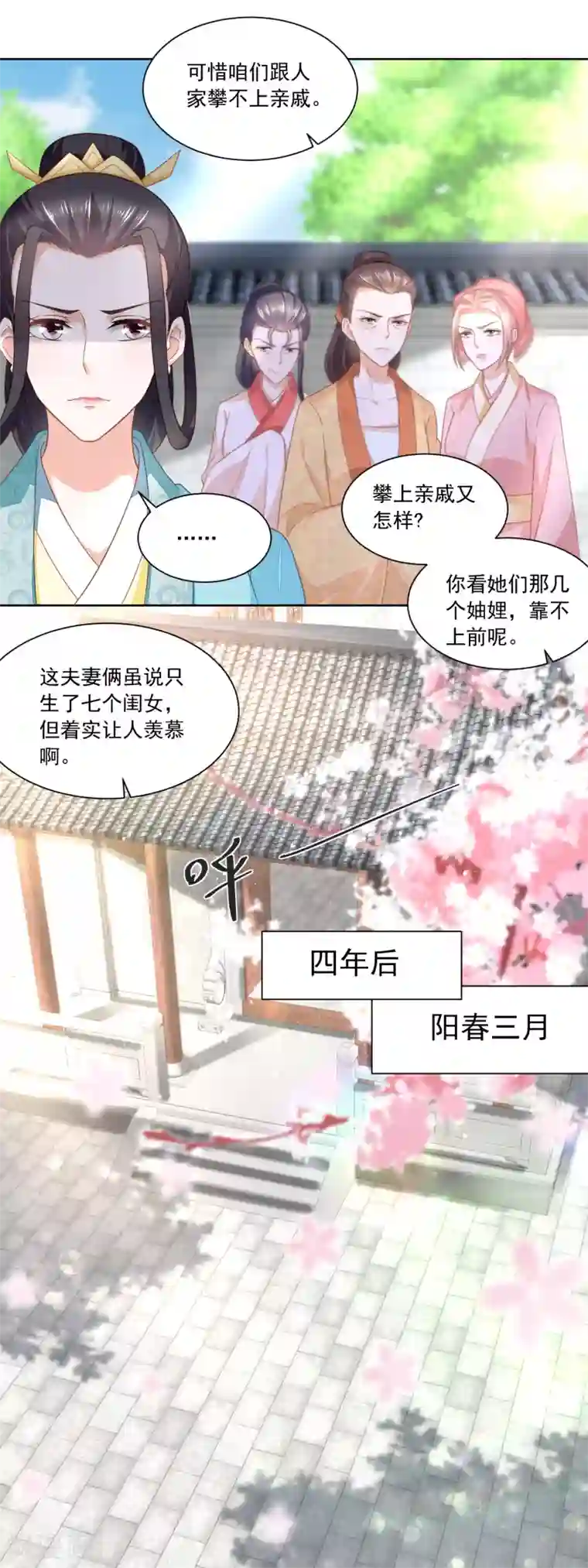 农女殊色第169话 许婆婆的过去