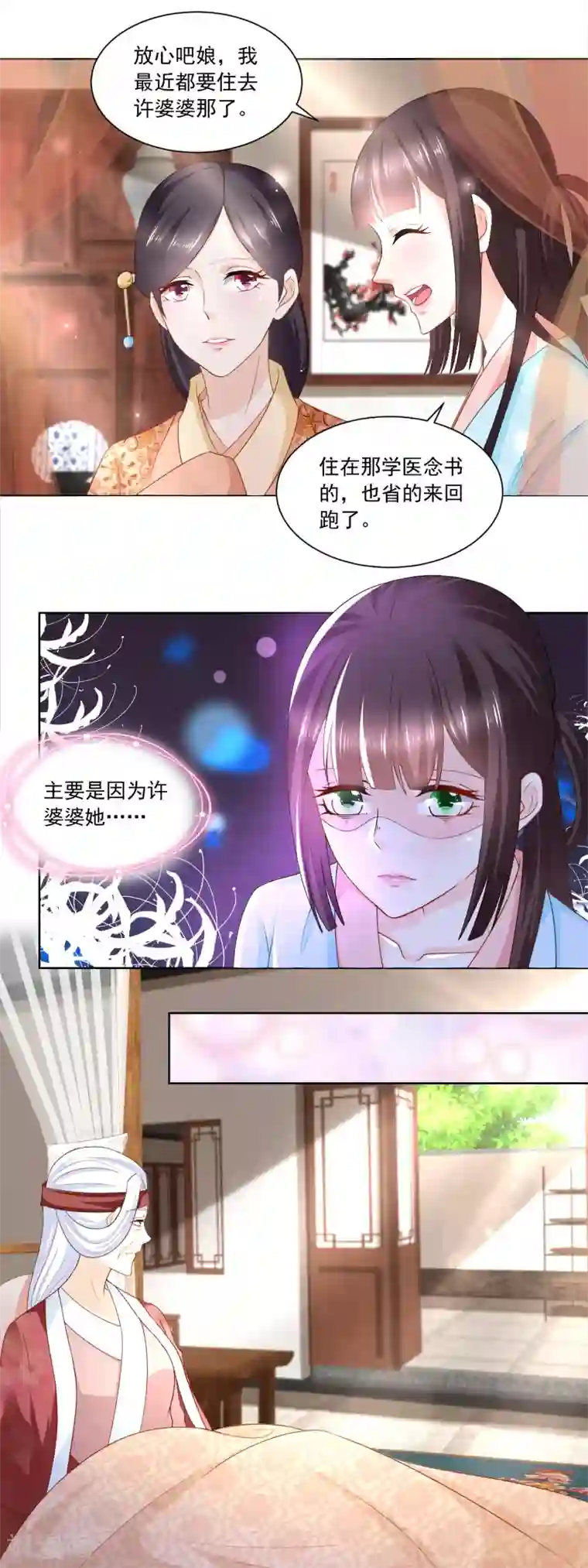 农女殊色第169话 许婆婆的过去
