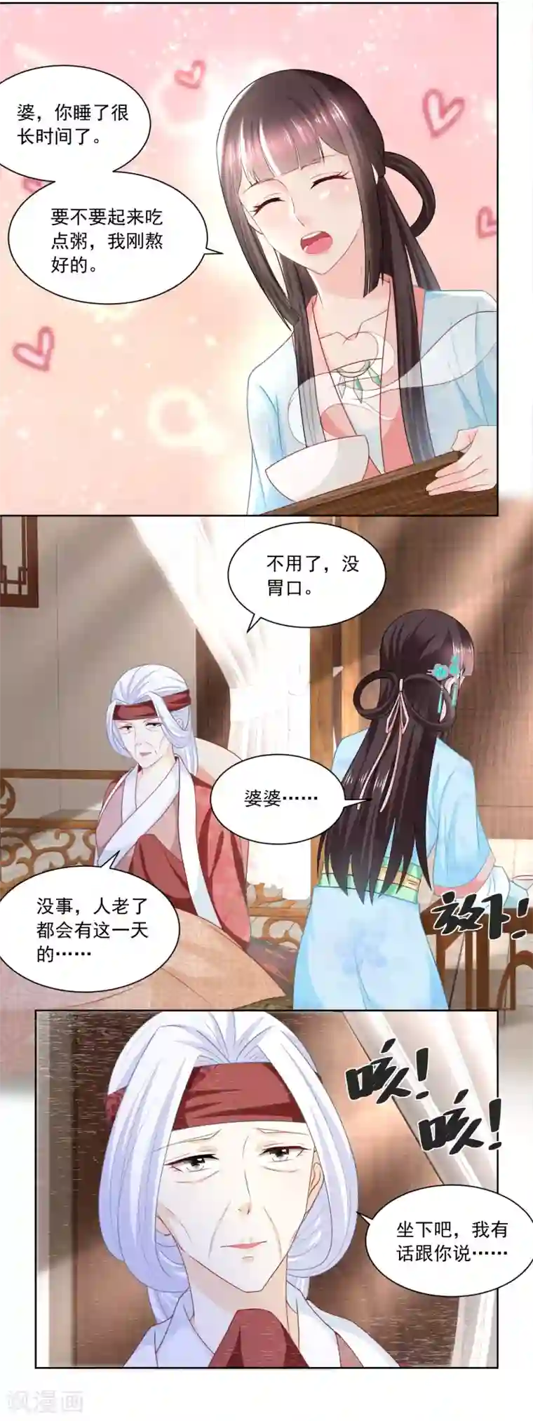 农女殊色第169话 许婆婆的过去