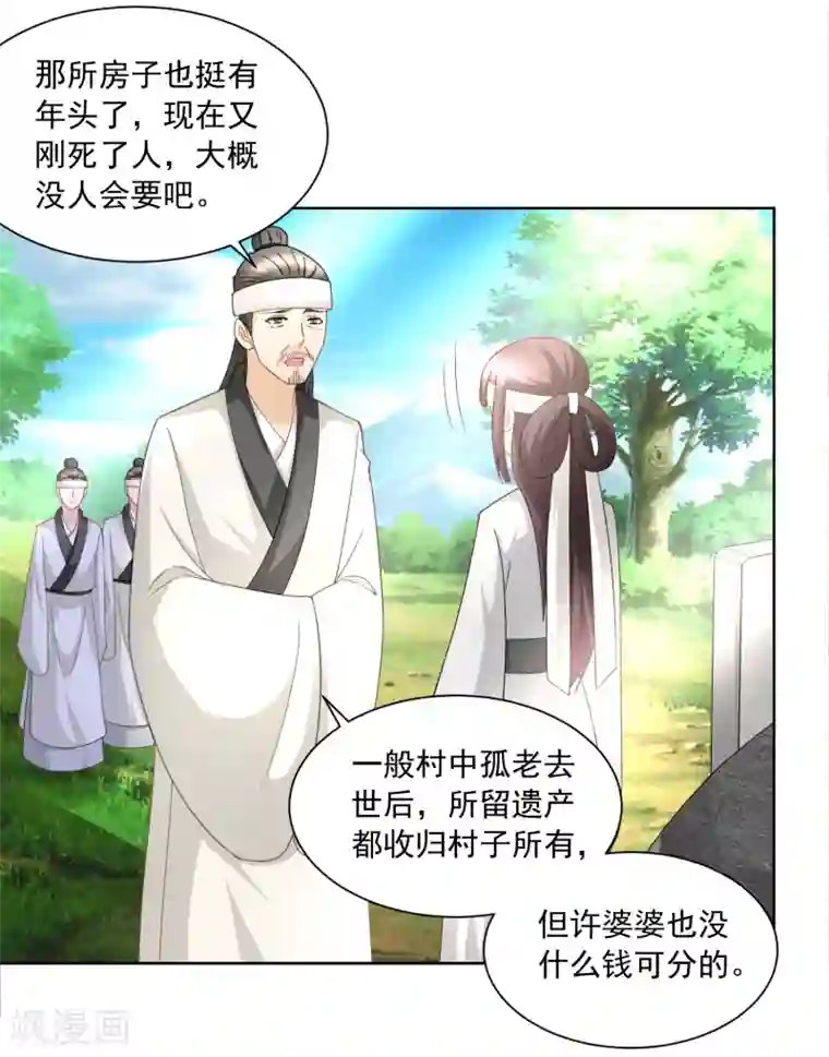 农女殊色第170话 继承衣钵