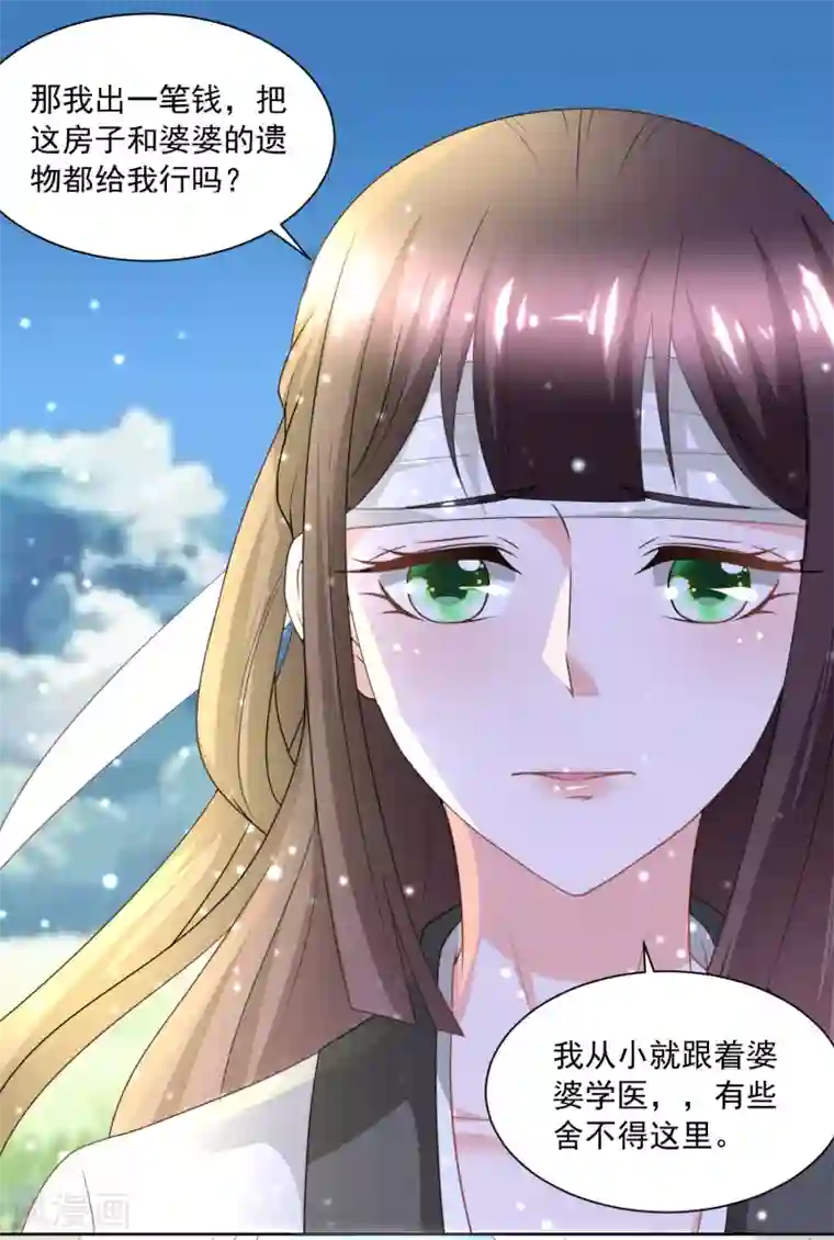 农女殊色第170话 继承衣钵