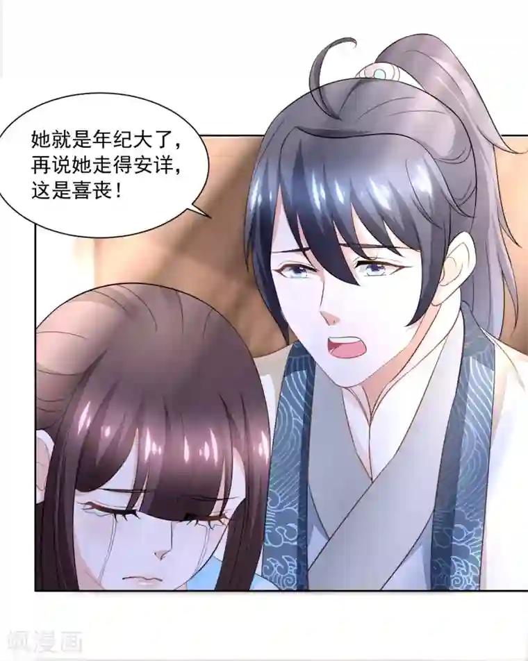 农女殊色第170话 继承衣钵