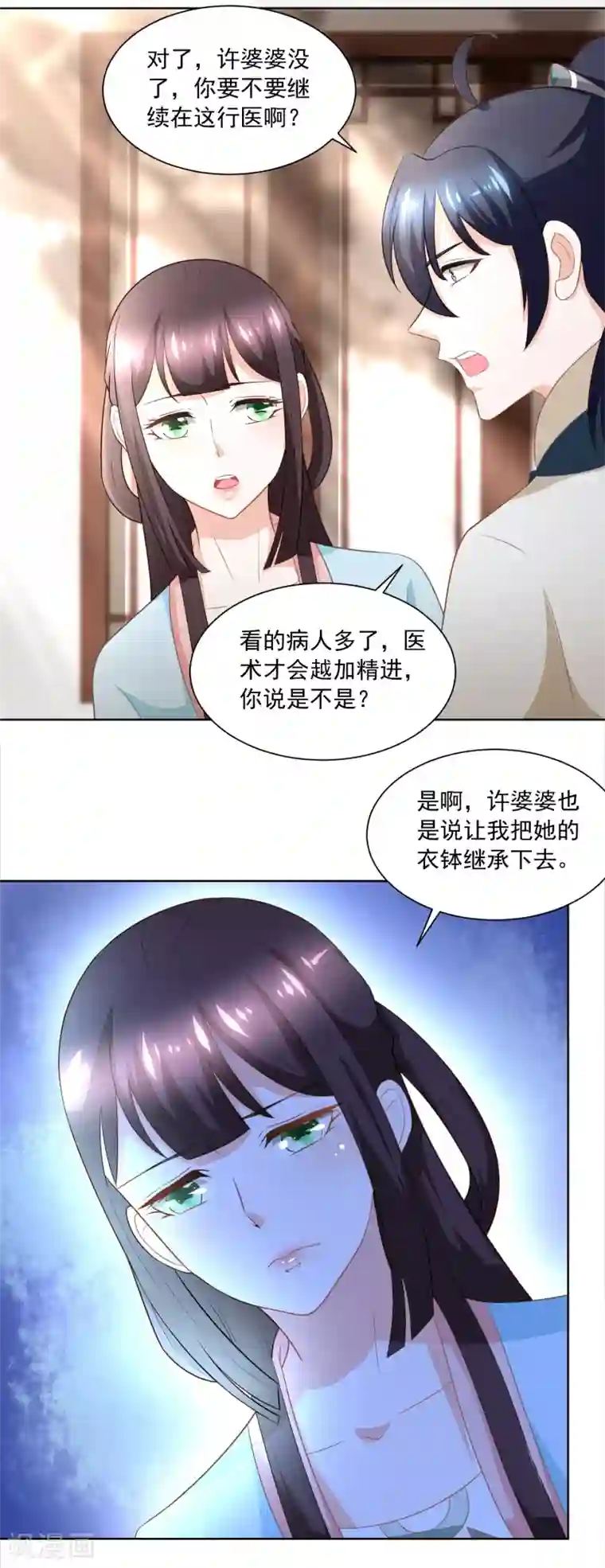 农女殊色第170话 继承衣钵