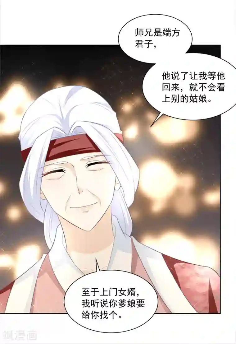 农女殊色第170话 继承衣钵