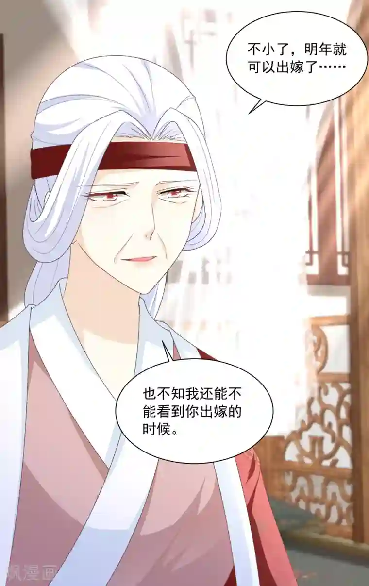 农女殊色第170话 继承衣钵