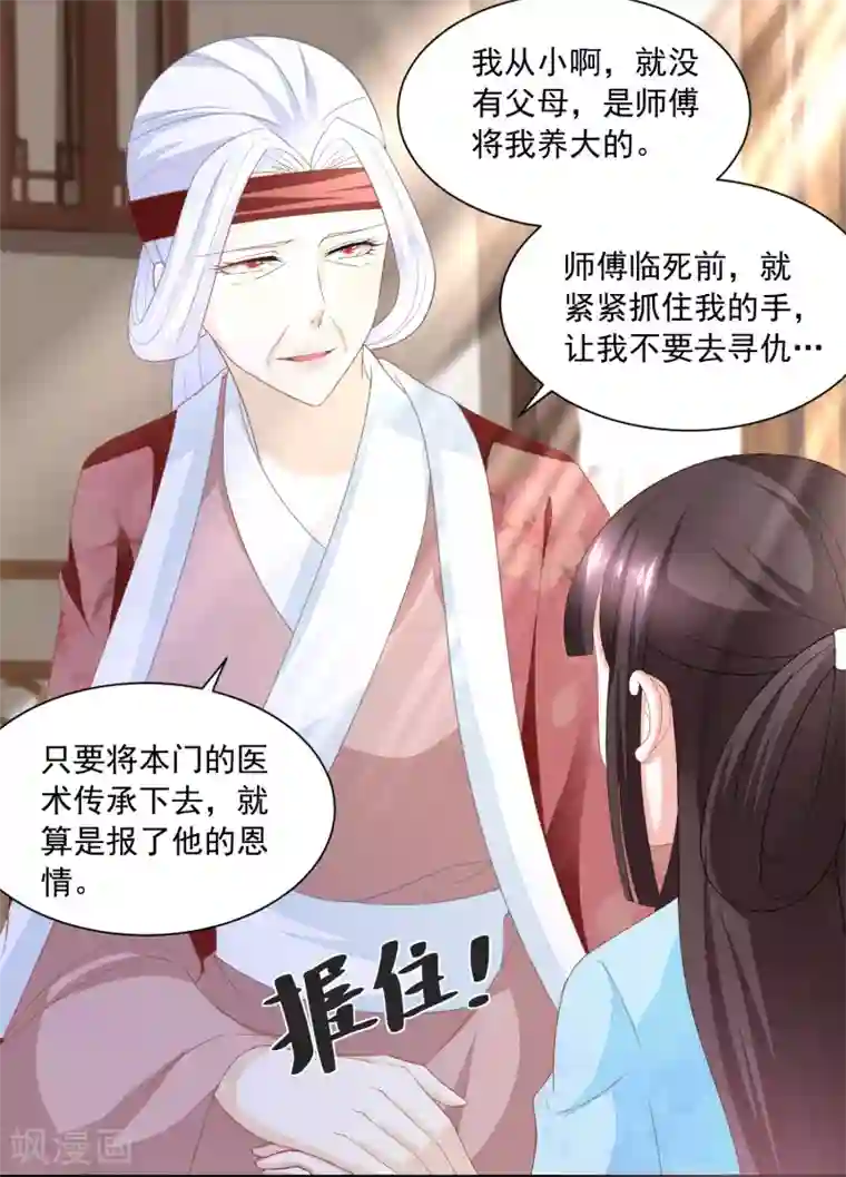 农女殊色第170话 继承衣钵