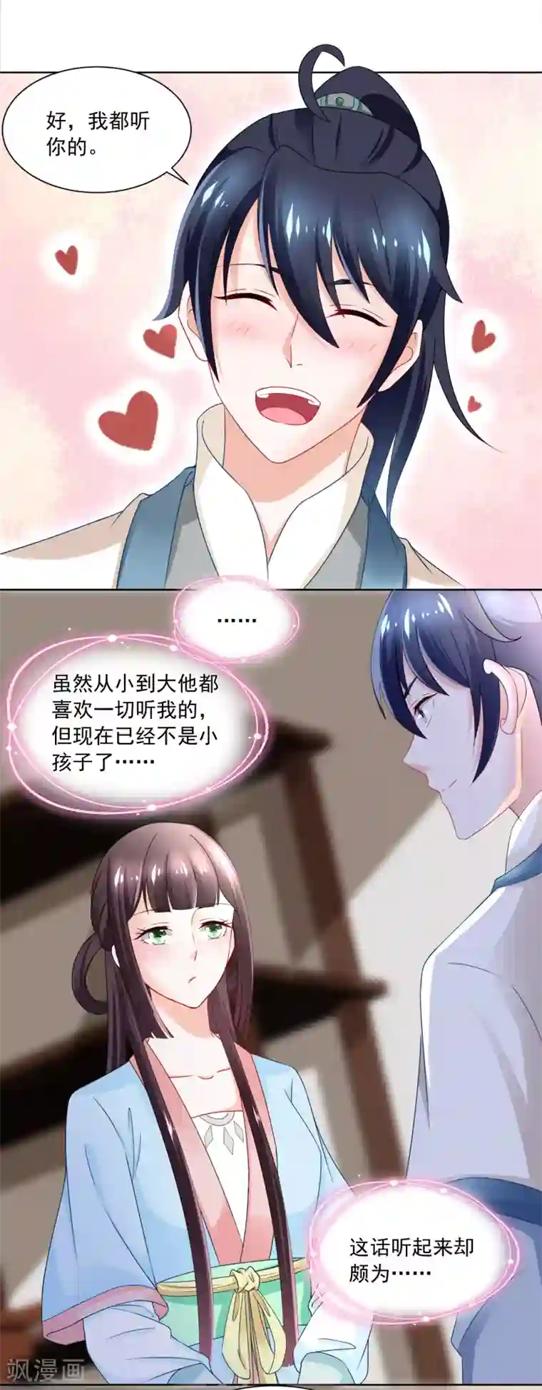 农女殊色第171话 轻轻的心动